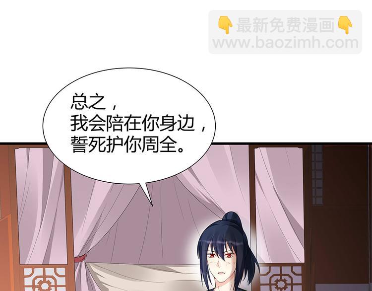《神医无忧传》第29话 希望你们“好好活着” 第6页