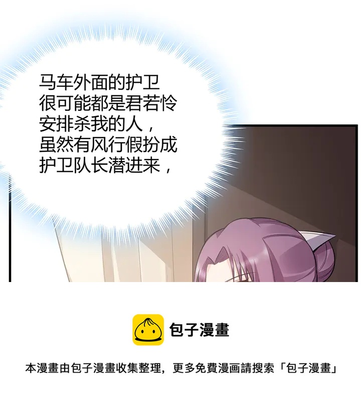 《神医无忧传》第31话 先下手为强 第11页