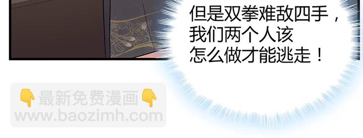 《神医无忧传》第31话 先下手为强 第13页