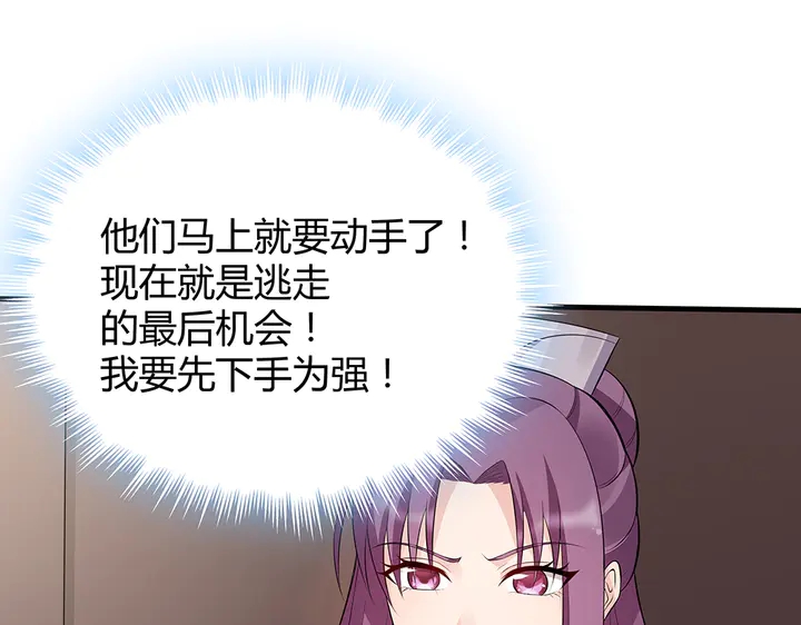《神医无忧传》第31话 先下手为强 第17页