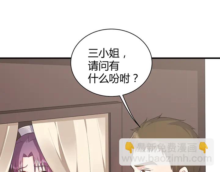 《神医无忧传》第31话 先下手为强 第25页