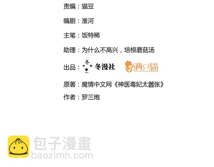 《神医无忧传》第31话 先下手为强 第2页