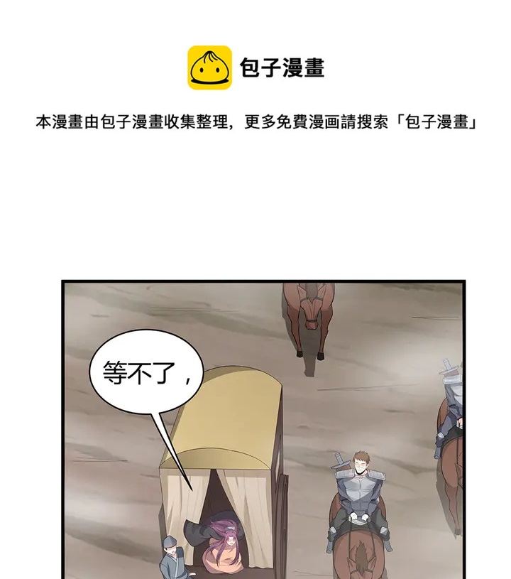 《神医无忧传》第31话 先下手为强 第31页