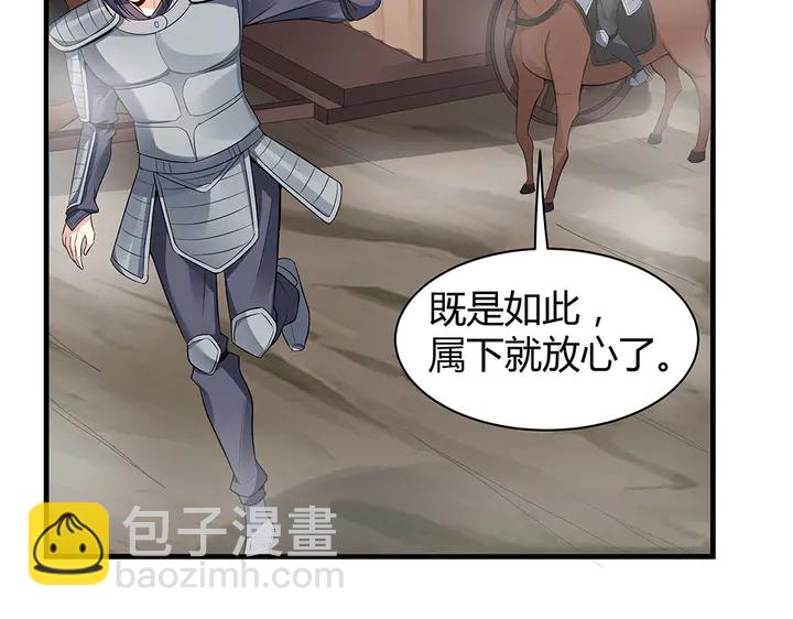 《神医无忧传》第31话 先下手为强 第40页