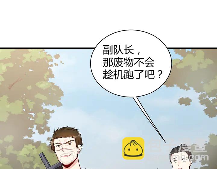 《神医无忧传》第31话 先下手为强 第49页