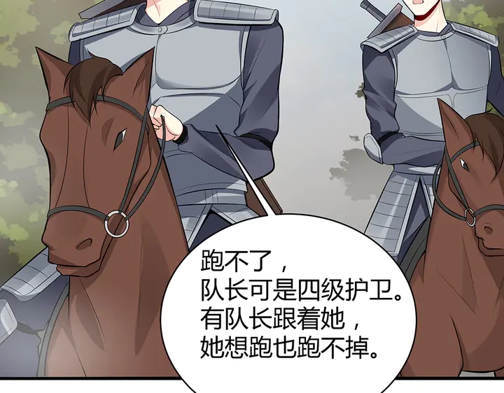 《神医无忧传》第31话 先下手为强 第50页