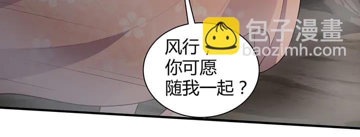 《神医无忧传》第32话 天涯海角随你 第26页