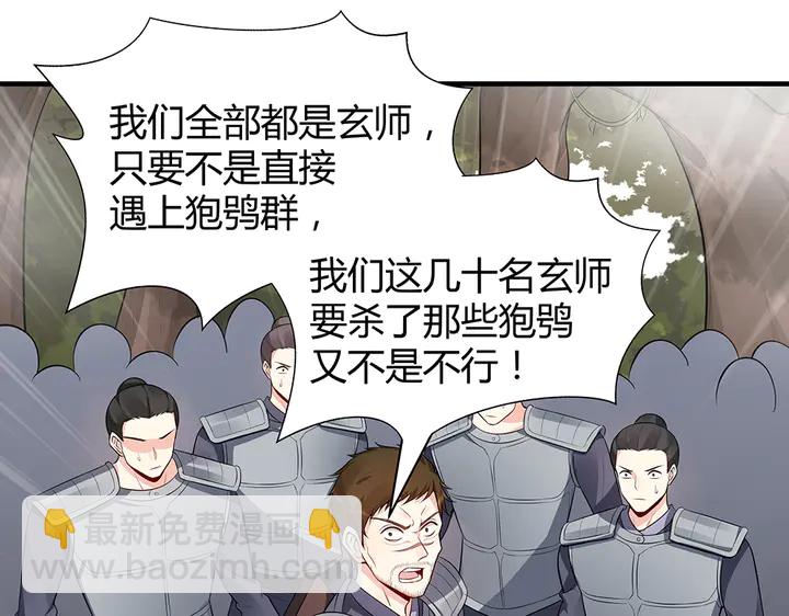 《神医无忧传》第32话 天涯海角随你 第50页