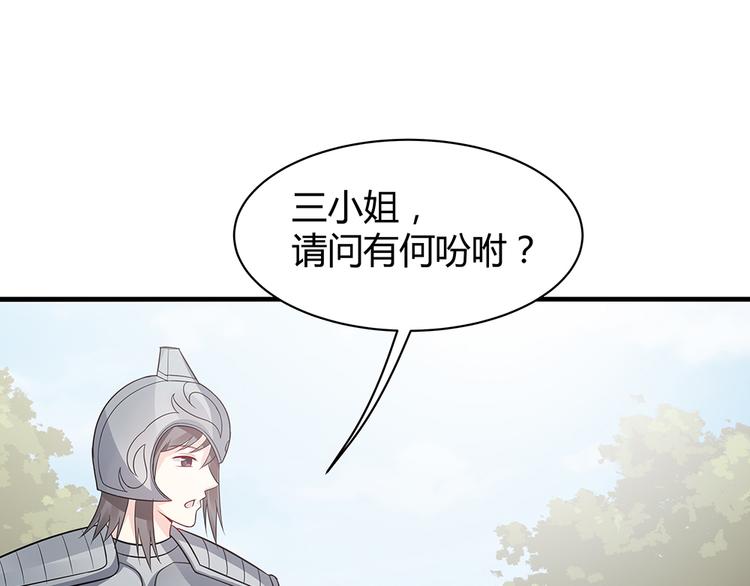 《神医无忧传》第30话 想害我？没门！ 第11页