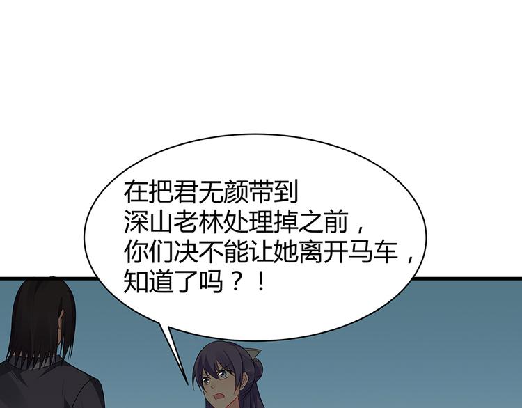 《神医无忧传》第30话 想害我？没门！ 第15页