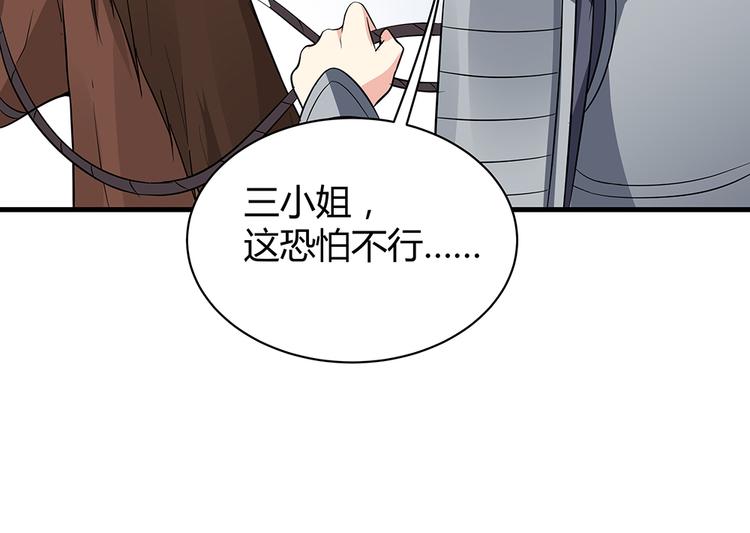 《神医无忧传》第30话 想害我？没门！ 第18页