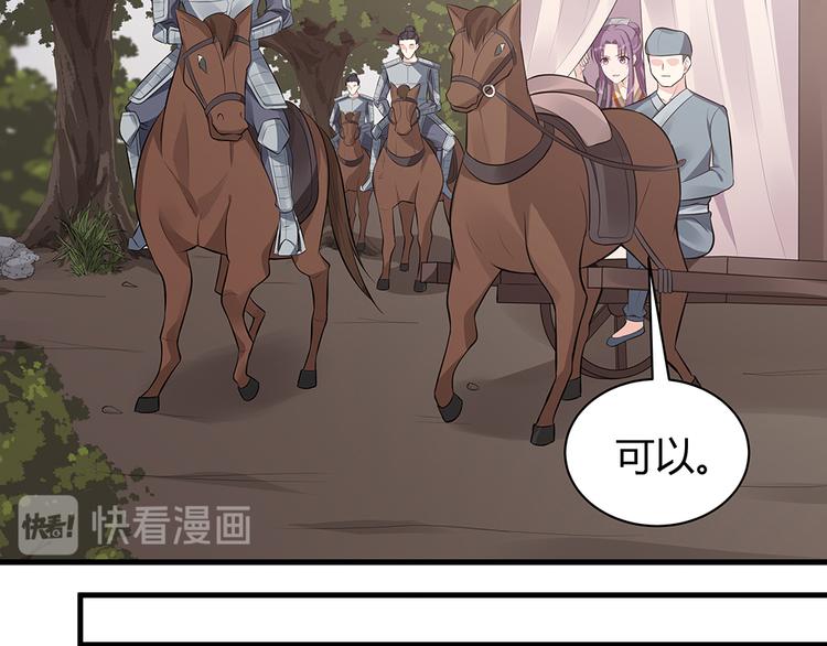 《神医无忧传》第30话 想害我？没门！ 第24页