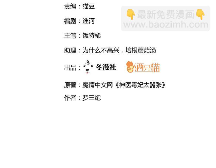 《神医无忧传》第30话 想害我？没门！ 第2页