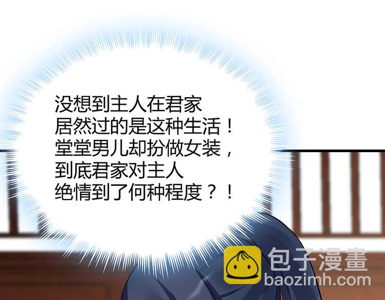 《神医无忧传》第30话 想害我？没门！ 第41页