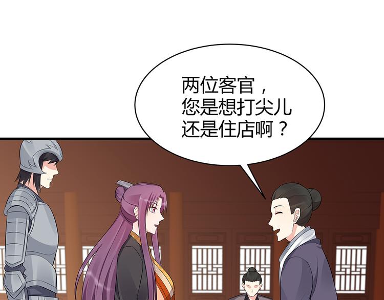 《神医无忧传》第30话 想害我？没门！ 第44页