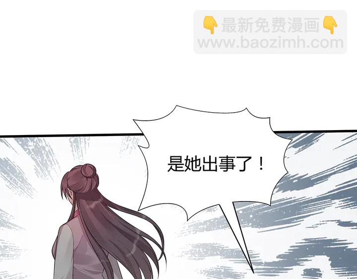 《神医无忧传》第35话 君无颜，等我！ 第10页