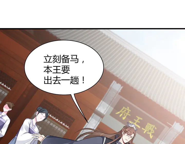《神医无忧传》第35话 君无颜，等我！ 第13页