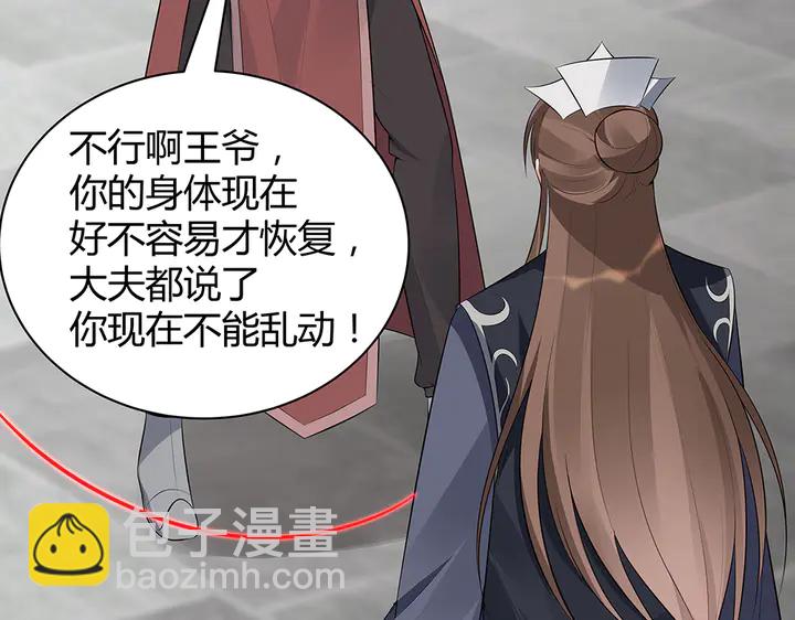 《神医无忧传》第35话 君无颜，等我！ 第18页
