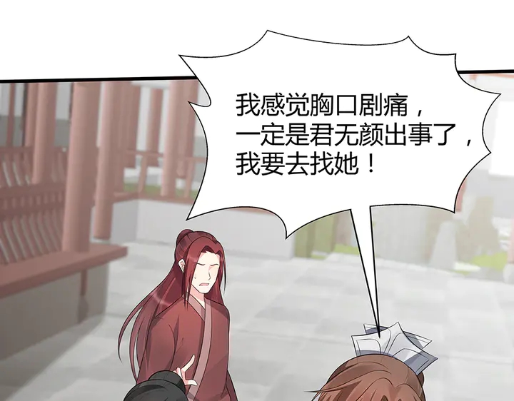 《神医无忧传》第35话 君无颜，等我！ 第22页