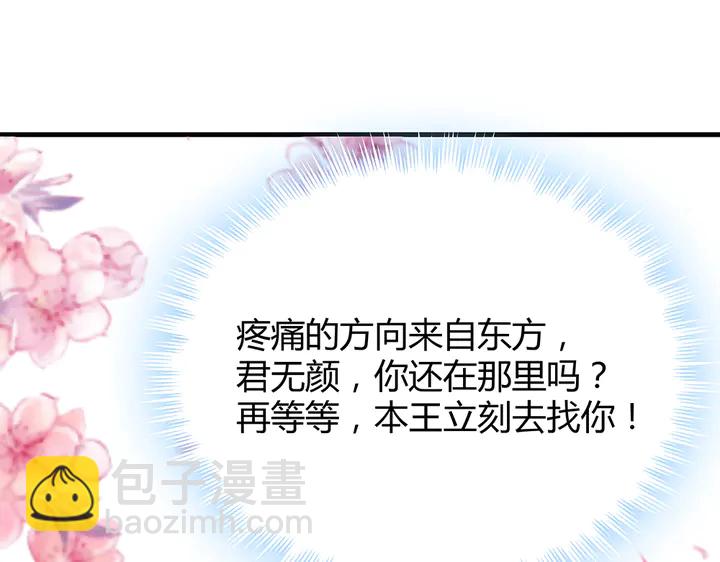 《神医无忧传》第35话 君无颜，等我！ 第27页