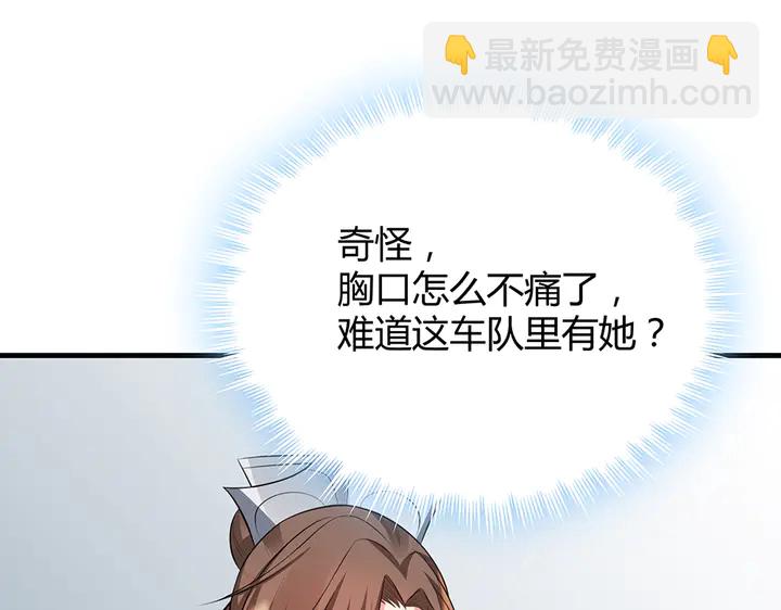 《神医无忧传》第35话 君无颜，等我！ 第38页