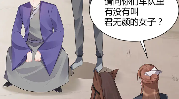 《神医无忧传》第35话 君无颜，等我！ 第42页