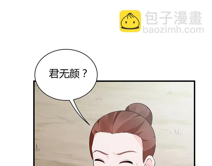 《神医无忧传》第35话 君无颜，等我！ 第45页