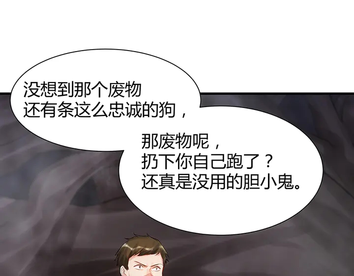 《神医无忧传》第33话 不许你侮辱她 第4页