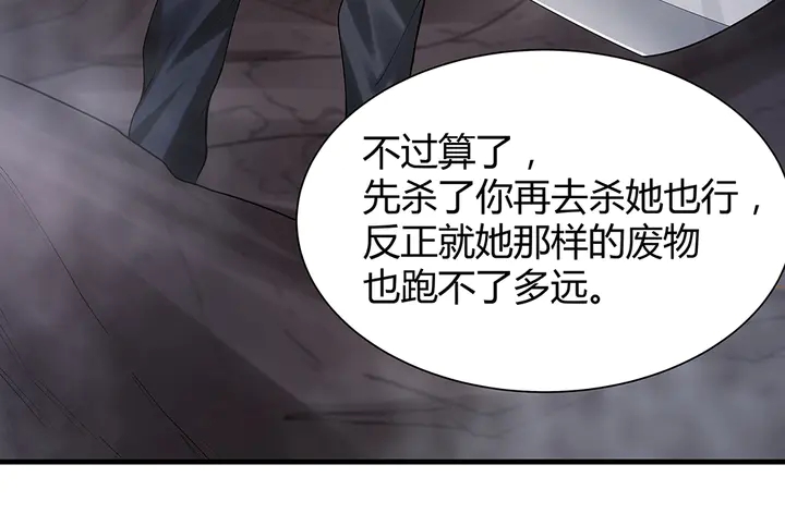 《神医无忧传》第33话 不许你侮辱她 第7页