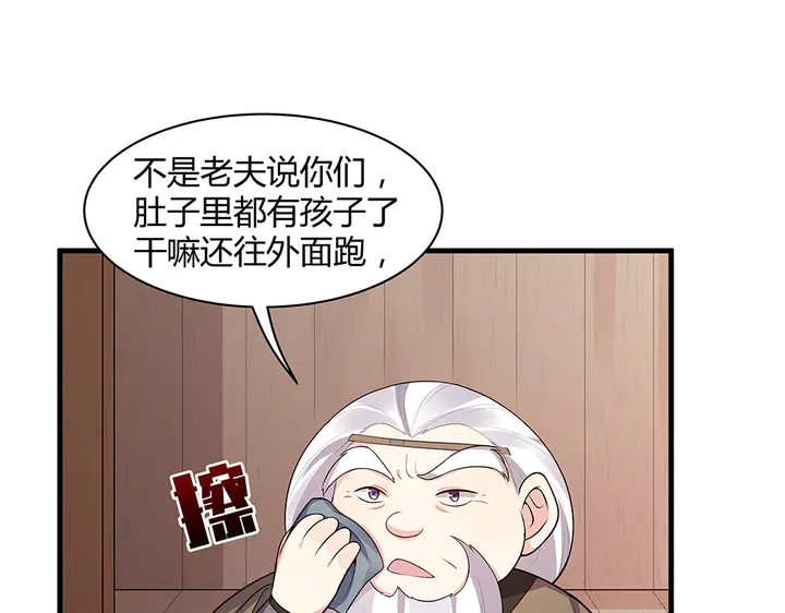 《神医无忧传》第36话 公子怀孕了？ 第12页