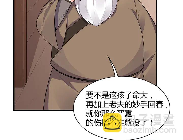 《神医无忧传》第36话 公子怀孕了？ 第13页
