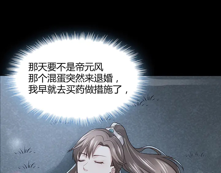 《神医无忧传》第36话 公子怀孕了？ 第16页