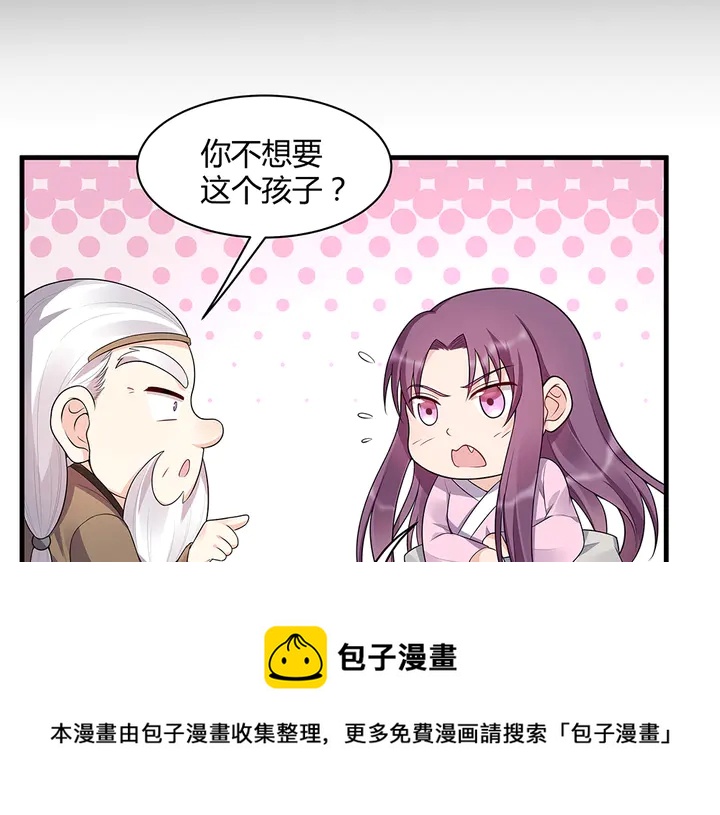 《神医无忧传》第36话 公子怀孕了？ 第21页