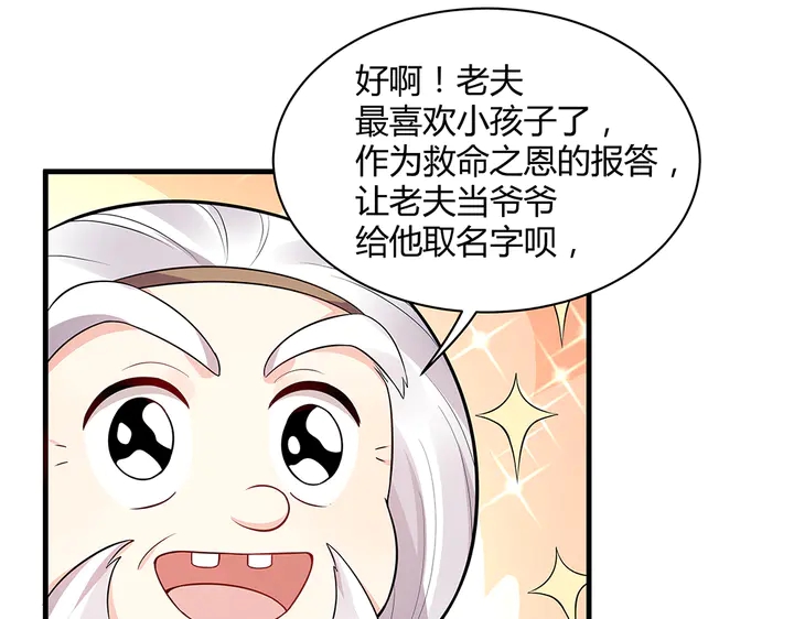 《神医无忧传》第36话 公子怀孕了？ 第23页