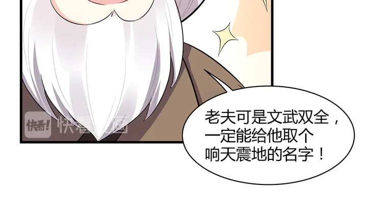 《神医无忧传》第36话 公子怀孕了？ 第24页