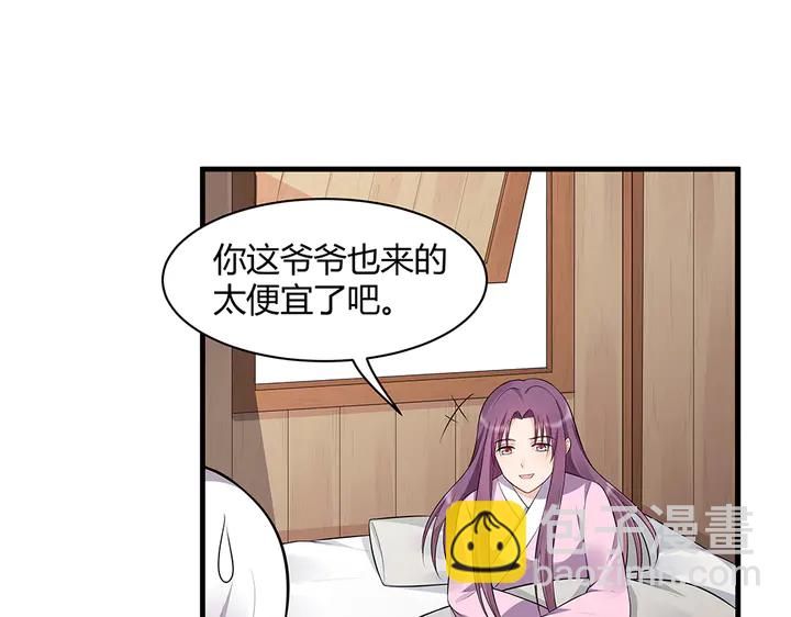 《神医无忧传》第36话 公子怀孕了？ 第25页