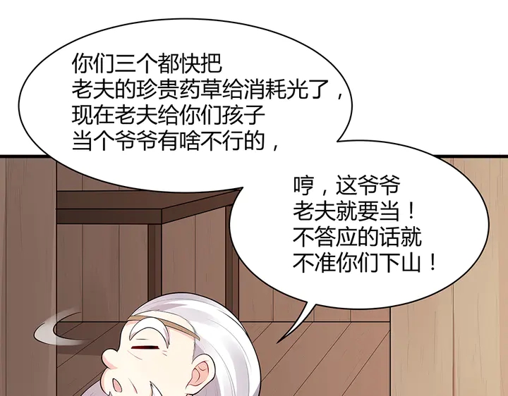 《神医无忧传》第36话 公子怀孕了？ 第27页