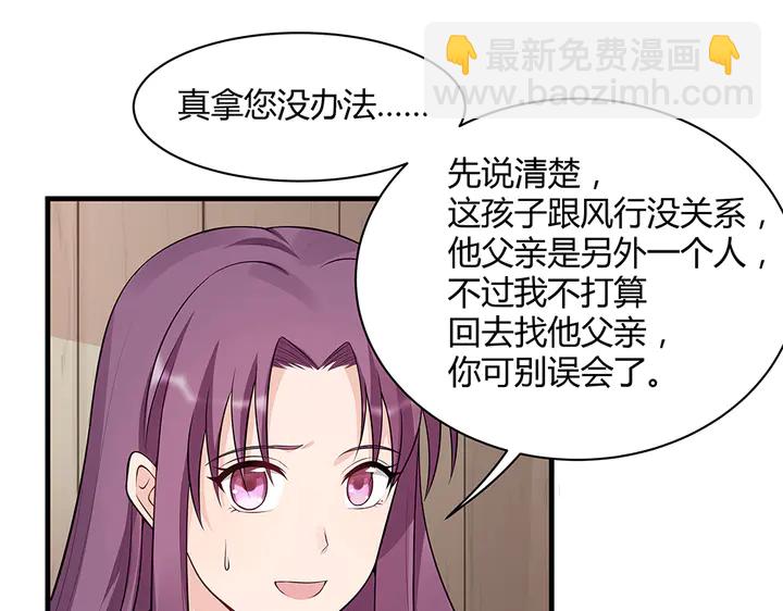 《神医无忧传》第36话 公子怀孕了？ 第30页