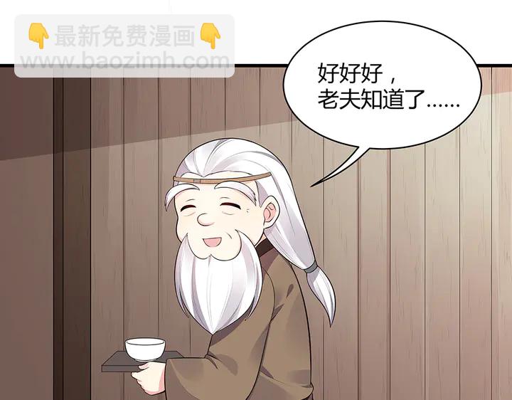 《神医无忧传》第36话 公子怀孕了？ 第32页