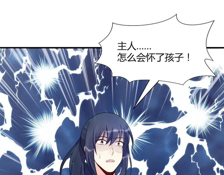 《神医无忧传》第36话 公子怀孕了？ 第36页