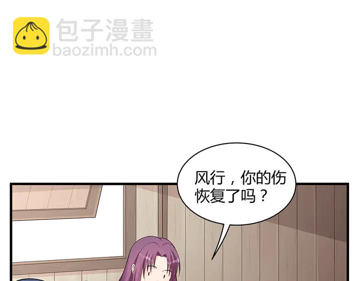 《神医无忧传》第36话 公子怀孕了？ 第39页