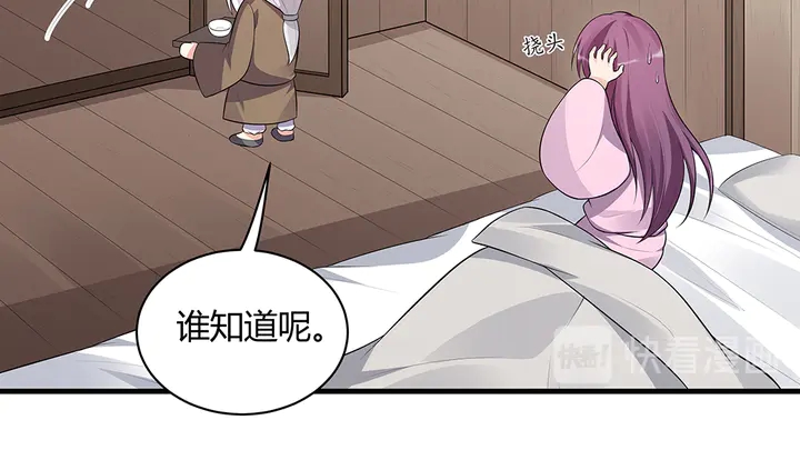 《神医无忧传》第36话 公子怀孕了？ 第42页