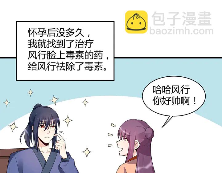 《神医无忧传》第36话 公子怀孕了？ 第45页