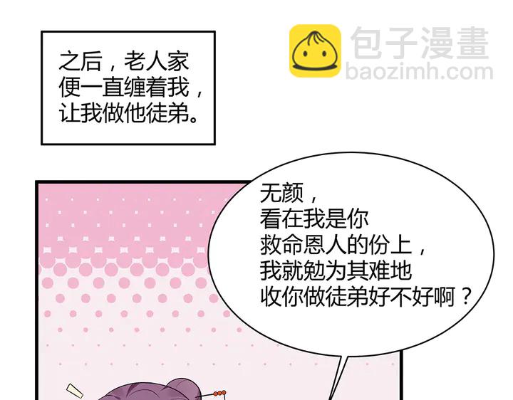 《神医无忧传》第36话 公子怀孕了？ 第47页