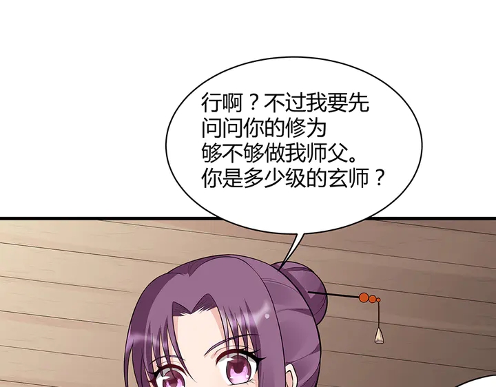 《神医无忧传》第36话 公子怀孕了？ 第49页
