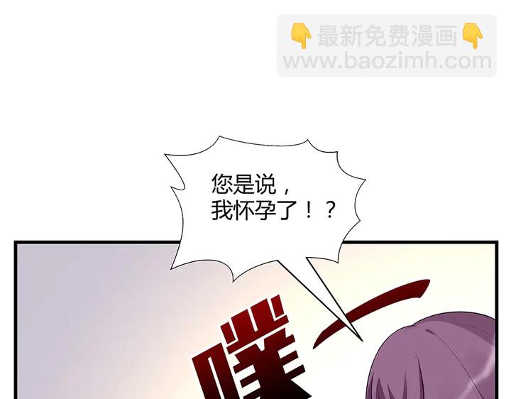 《神医无忧传》第36话 公子怀孕了？ 第4页