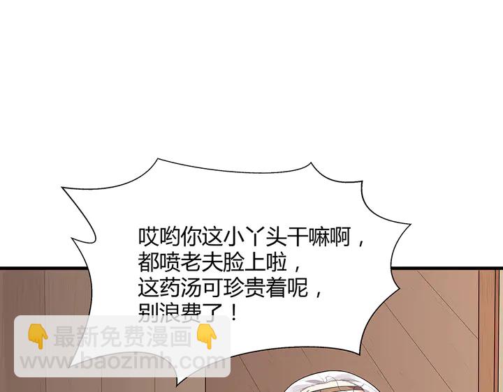 《神医无忧传》第36话 公子怀孕了？ 第6页