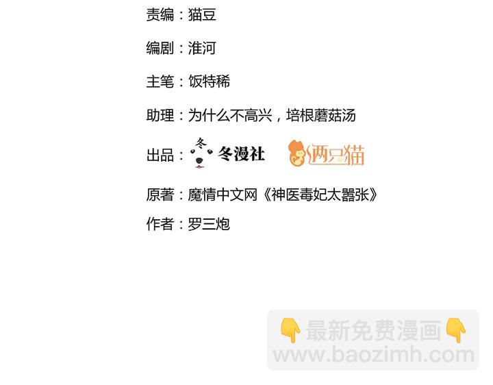 《神医无忧传》第34话 并肩作战 第2页