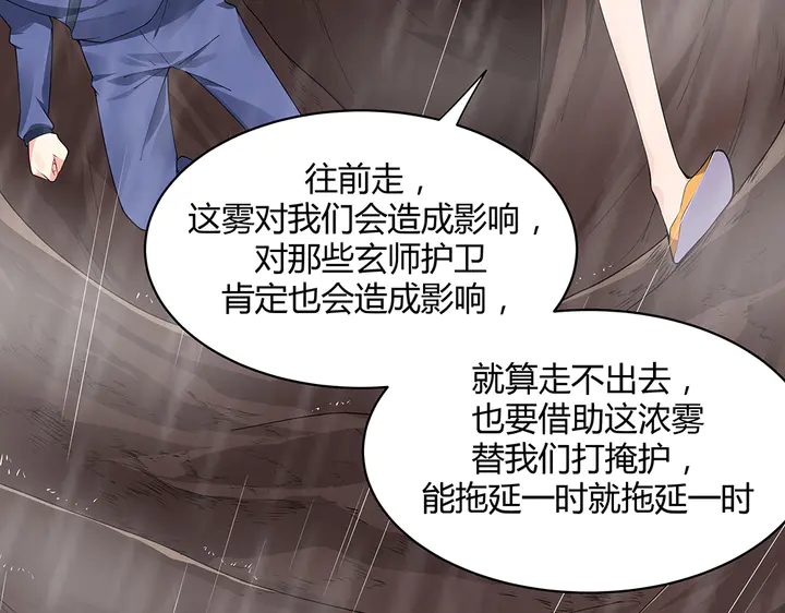 《神医无忧传》第34话 并肩作战 第8页