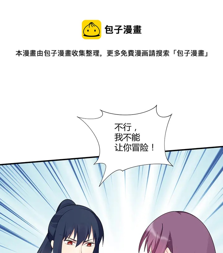 《神医无忧传》第38话 玄力失控 第21页